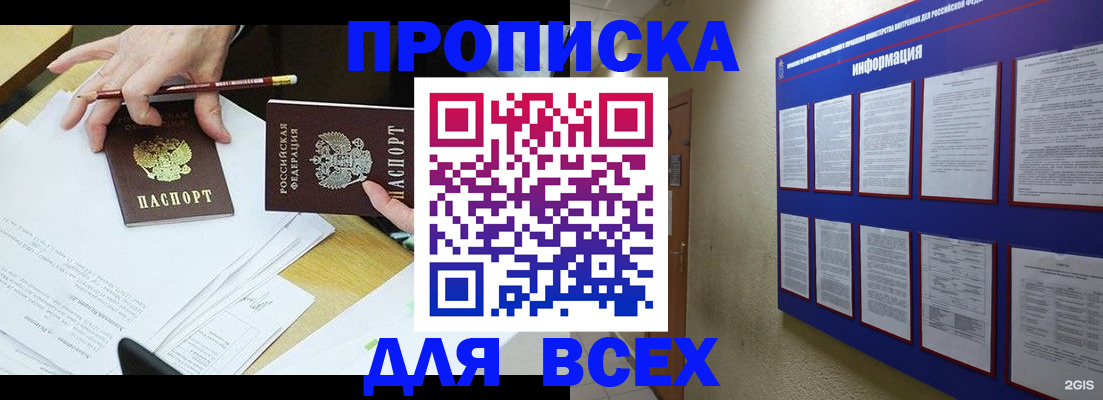 прописка ребенка в Тобольске