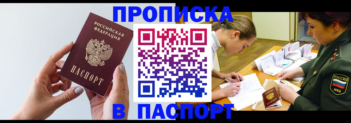 прописка для школы в Тобольске
