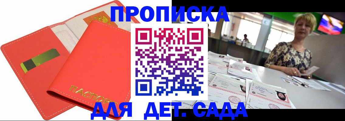 купить прописку в Тобольске