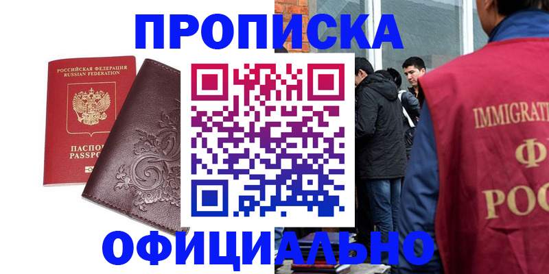 прописка гарантия в Тобольске