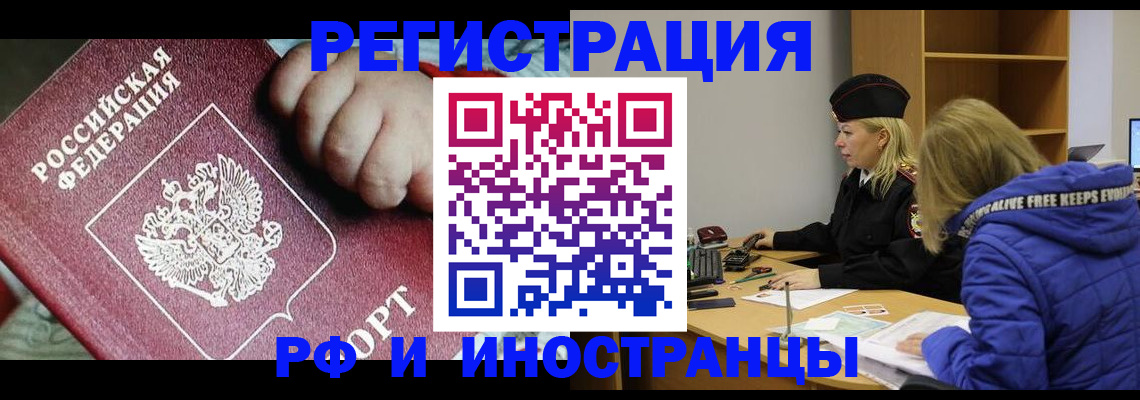 временная регистрация недорого в Тобольске